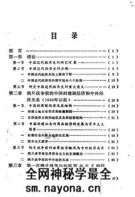 《中国近代经济史纲 上卷》.pdf电子版_其他志预览图3 《中国近代经济史纲 上卷》.pdf电子版_其他志预览图3