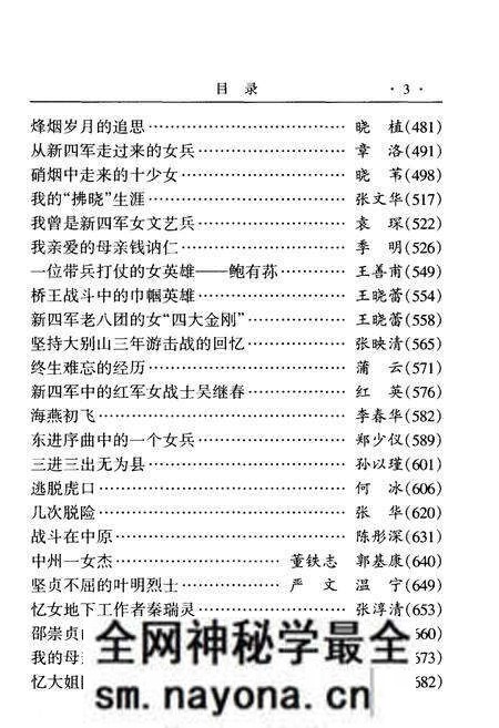 《铁流8 铁军巾帼谱》.pdf电子版_其他志预览图5 《铁流8 铁军巾帼谱》.pdf电子版_其他志预览图5