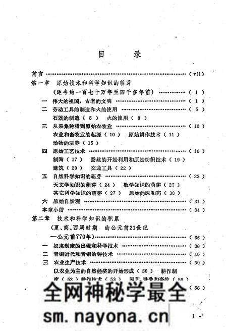 《中国科学技术史稿 上册》.pdf电子版_其他志预览图2