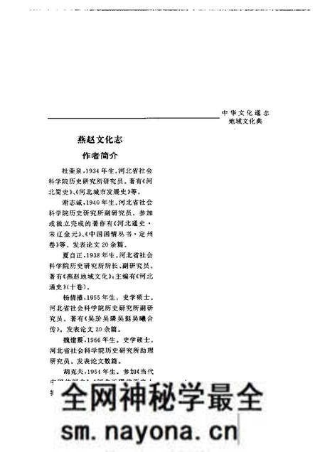 《中华文化通志第典地域文化燕赵文化志》.pdf电子版_其他志预览图5