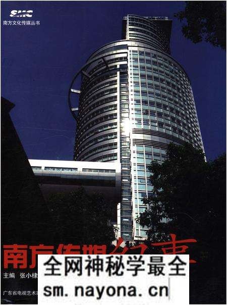 《南方传媒纪事》.pdf电子版_其他志预览图 《南方传媒纪事》.pdf电子版_其他志预览图