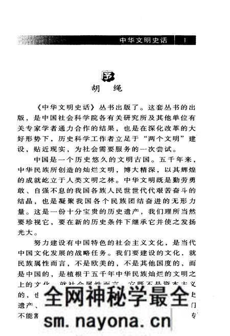 《中华文明史话 疆域沿革史话》.pdf电子版_其他志预览图4