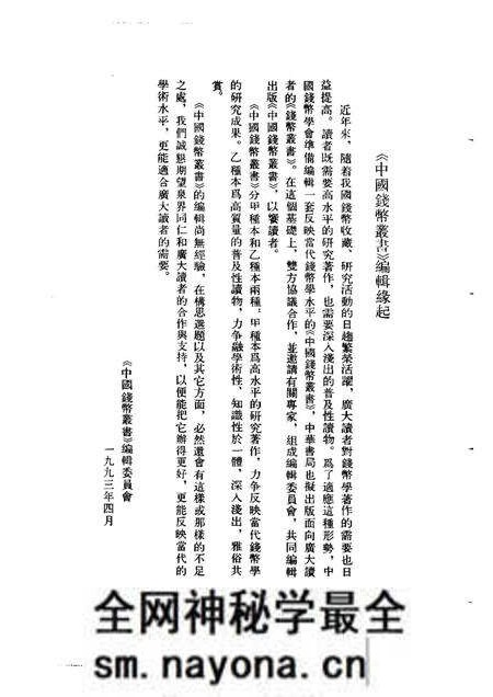 《新订北宋符合泉志》.pdf电子版_其他志预览图3 《新订北宋符合泉志》.pdf电子版_其他志预览图3