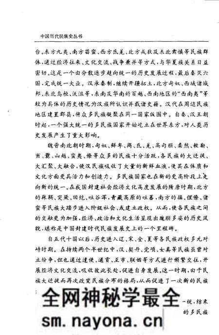 《魏晋南北朝民族史》.pdf电子版_其他志预览图3 《魏晋南北朝民族史》.pdf电子版_其他志预览图3