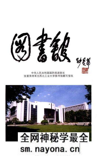 《西北工业大学图书馆馆史 1938-2002》.pdf电子版_其他志预览图3 《西北工业大学图书馆馆史 1938-2002》.pdf电子版_其他志预览图3