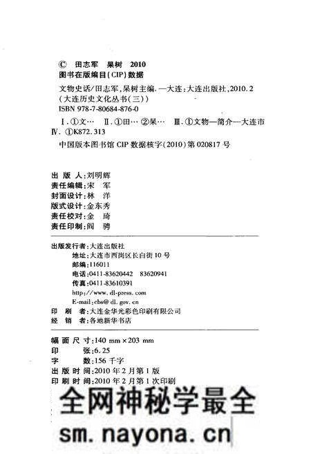 《文物史话》.pdf电子版_其他志预览图2