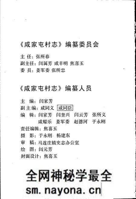 《咸家屯村志》.pdf电子版_山东省志预览图2 《咸家屯村志》.pdf电子版_山东省志预览图2