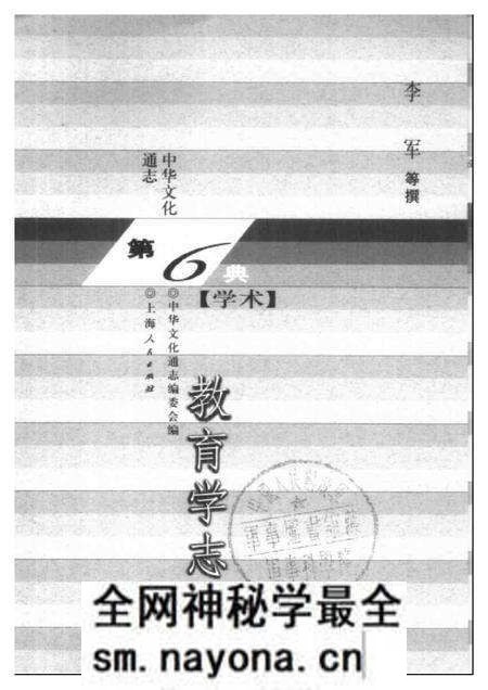 《中华文化通志第典学术教育学志》.pdf电子版_其他志预览图1
