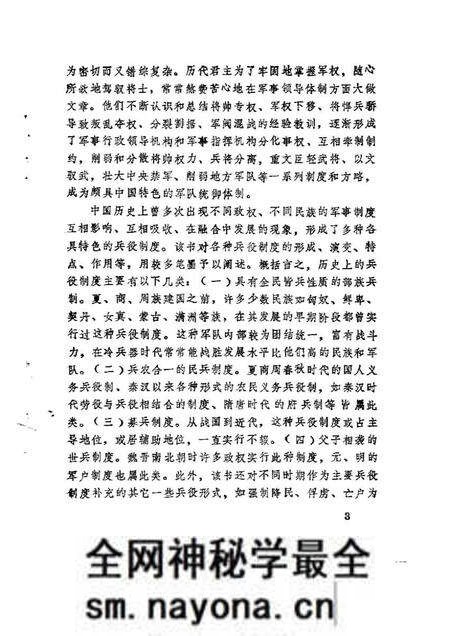《简明中国军制史》.pdf电子版_其他志预览图5 《简明中国军制史》.pdf电子版_其他志预览图5