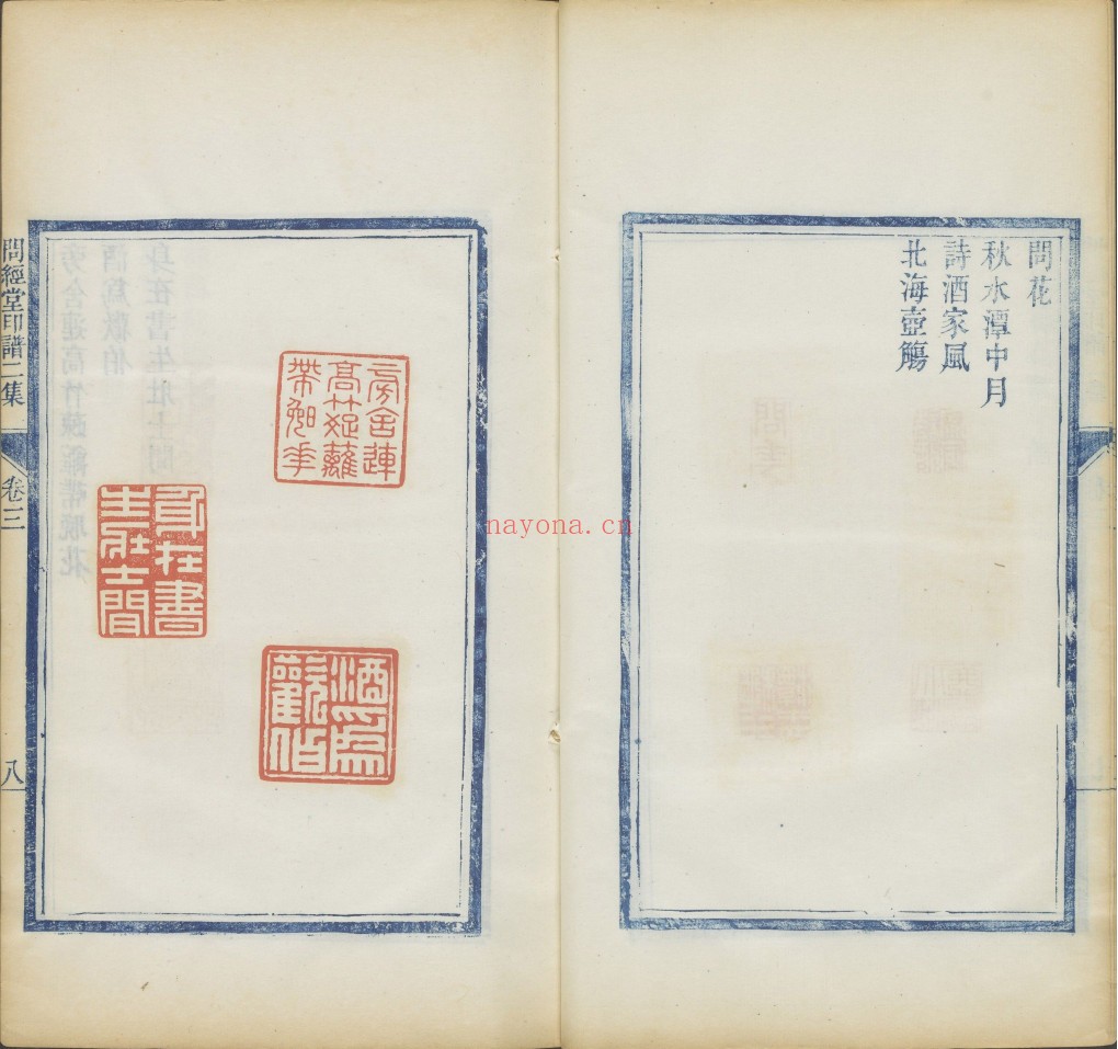 问经堂印谱.三集.十二卷.清.包桂生.鉴藏.清咸丰元年蓝印朱色钤印本