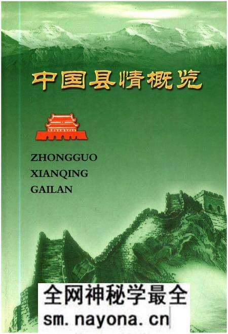 《中国县情概览 第三卷》.pdf电子版_其他志预览图 《中国县情概览 第三卷》.pdf电子版_其他志预览图