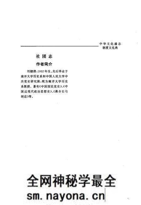 《中华文化通志 第4典 制度文化 社团志》.pdf电子版_其他志预览图5 《中华文化通志 第4典 制度文化 社团志》.pdf电子版_其他志预览图5