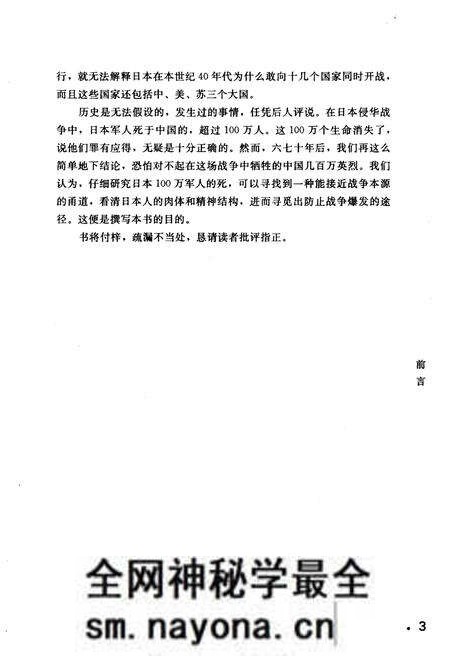 《血祭太阳旗 百万侵华日军亡命实录》.pdf电子版_其他志预览图5 《血祭太阳旗 百万侵华日军亡命实录》.pdf电子版_其他志预览图5