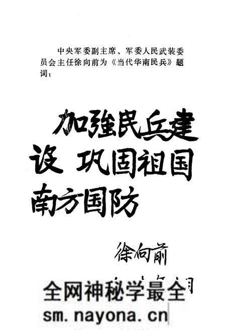 《当代华南民兵》.pdf电子版_其他志预览图3 《当代华南民兵》.pdf电子版_其他志预览图3