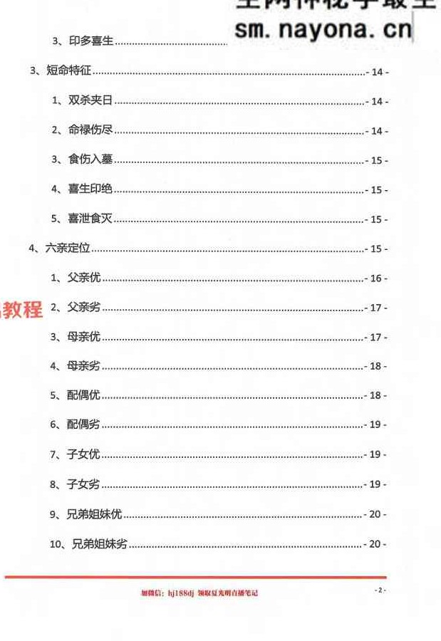 光明师命理直播笔记1-4部pdf