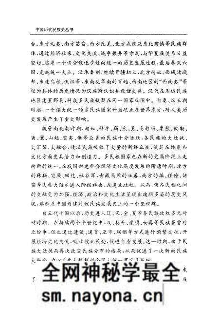 《先秦民族史》.pdf电子版_其他志预览图2 《先秦民族史》.pdf电子版_其他志预览图2