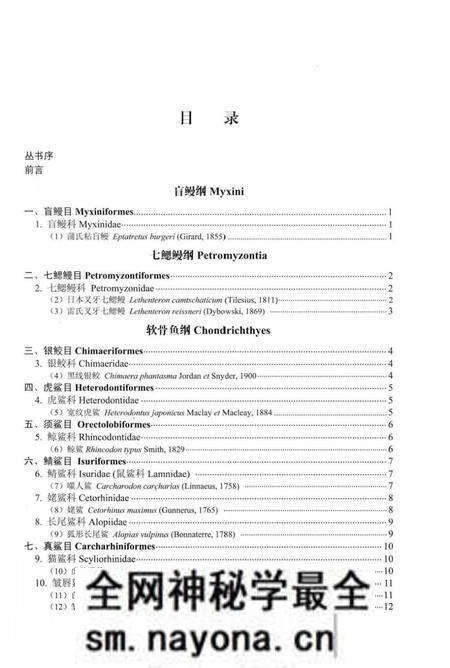 《黄渤海鱼类图志》.pdf电子版_其他志预览图5