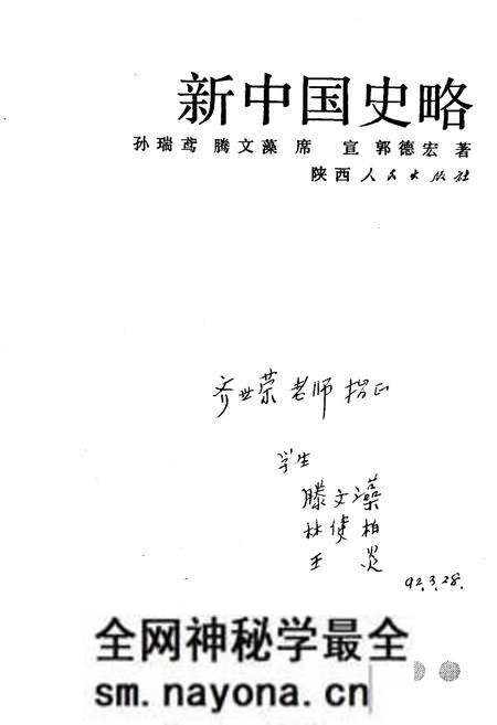 《新中国史略》.pdf电子版_其他志预览图1 《新中国史略》.pdf电子版_其他志预览图1