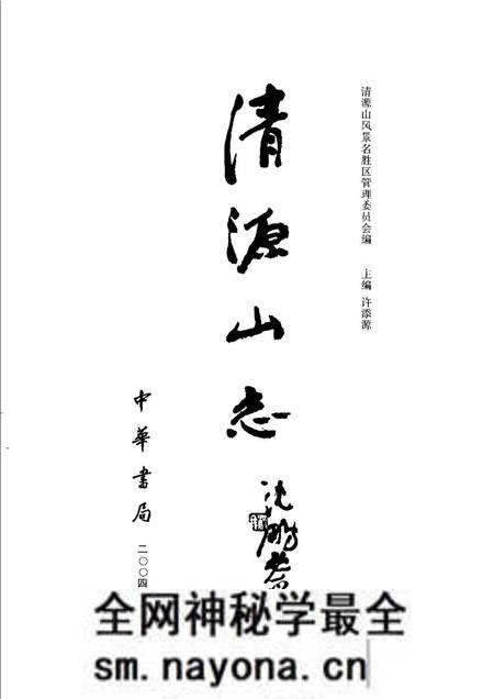 《清源山志》.pdf电子版_其他志预览图1 《清源山志》.pdf电子版_其他志预览图1