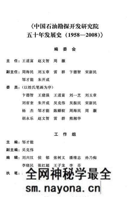 《中国石油勘探开发研究院五十年发展史 1958-2008》.pdf电子版_其他志预览图3 《中国石油勘探开发研究院五十年发展史 1958-2008》.pdf电子版_其他志预览图3