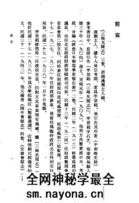 《三海见闻志》.pdf电子版_其他志预览图3 《三海见闻志》.pdf电子版_其他志预览图3
