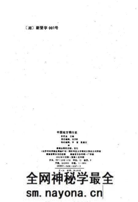 《中国地方银行史》.pdf电子版_其他志预览图2