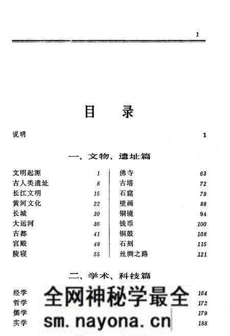 《中国文化概览》.pdf电子版_其他志预览图4 《中国文化概览》.pdf电子版_其他志预览图4