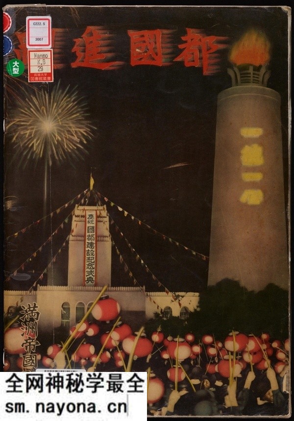 《跃进国都》新京 1937年 影集下载预览图 《跃进国都》新京 1937年 影集下载预览图