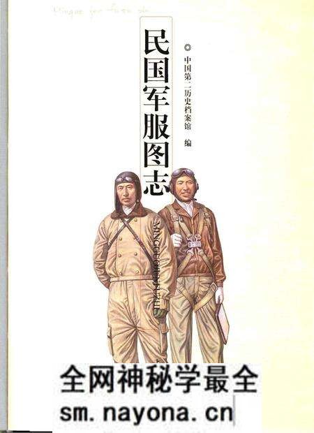 《民国军服图志》.pdf电子版_其他志预览图2 《民国军服图志》.pdf电子版_其他志预览图2