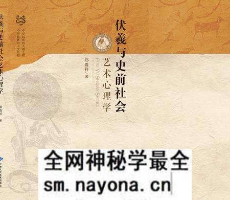 《伏羲与史前社会》.pdf电子版_其他志预览图 《伏羲与史前社会》.pdf电子版_其他志预览图
