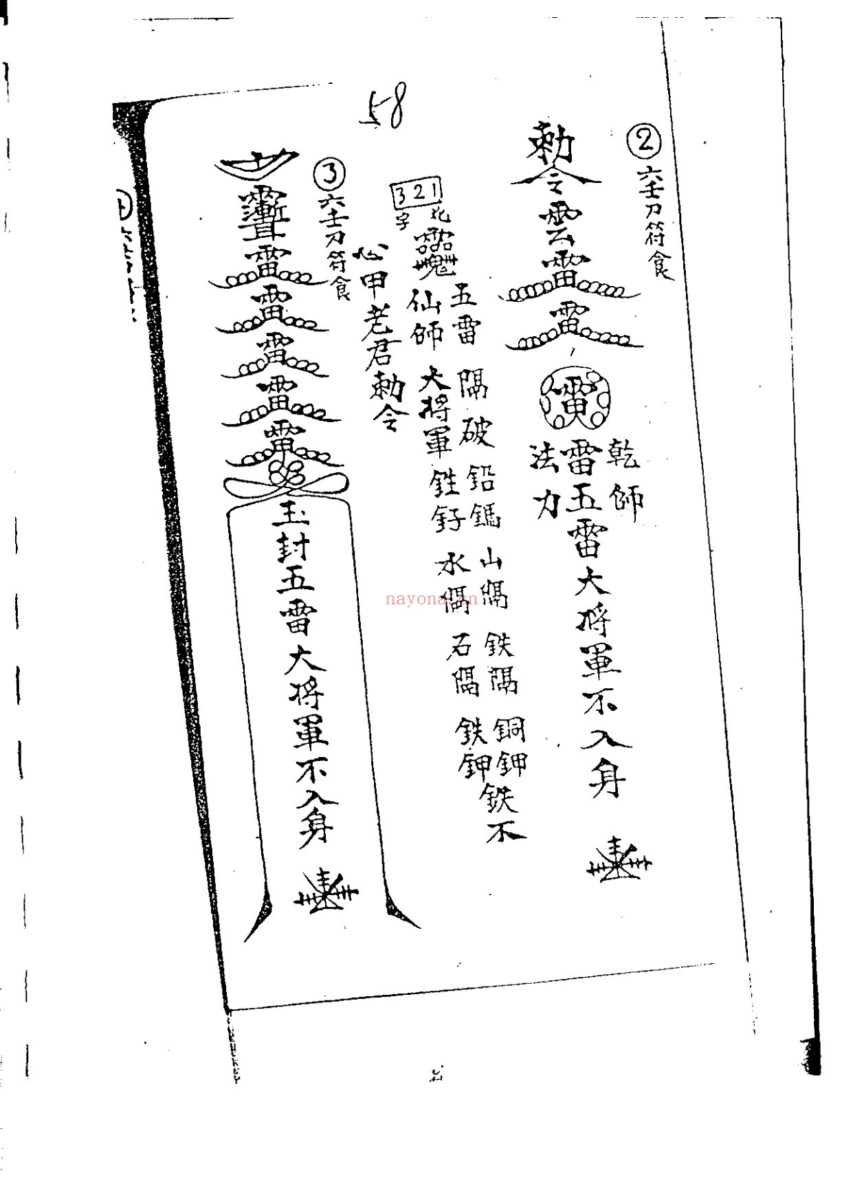 六壬风火院符书