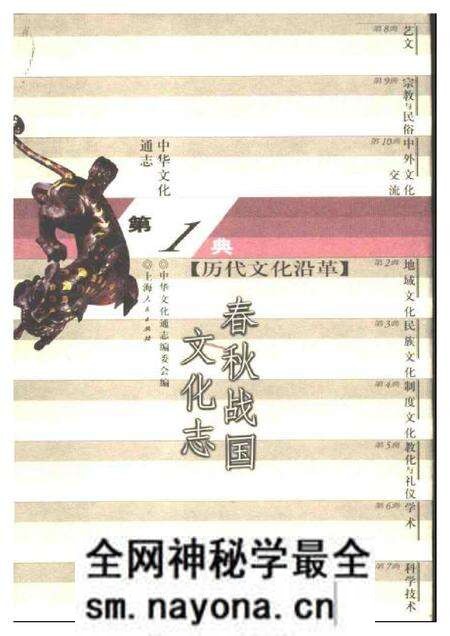 《中华文化通志第典历代文化沿革春秋战国文化志》.pdf电子版_其他志预览图 《中华文化通志第典历代文化沿革春秋战国文化志》.pdf电子版_其他志预览图
