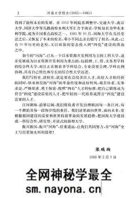 《海河大学校史 1915-1985》.pdf电子版_其他志预览图4 《海河大学校史 1915-1985》.pdf电子版_其他志预览图4
