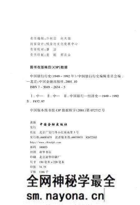 《中国银行行史 下卷 1949-1992》.pdf电子版_其他志预览图2