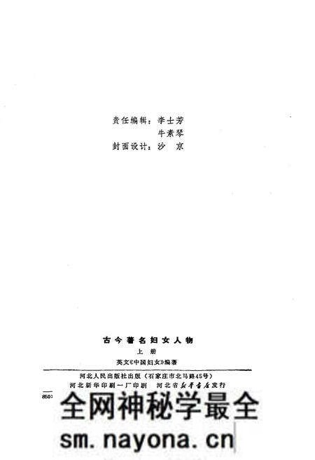 《古今著名妇女人物 上册》.pdf电子版_其他志预览图2 《古今著名妇女人物 上册》.pdf电子版_其他志预览图2
