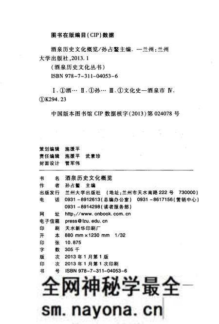 《酒泉历史文化概览》.pdf电子版_其他志预览图2