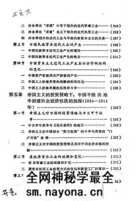 《中国近代经济史纲 上卷》.pdf电子版_其他志预览图5 《中国近代经济史纲 上卷》.pdf电子版_其他志预览图5