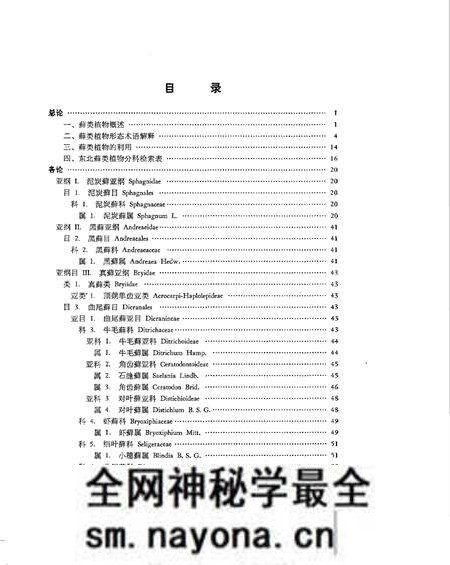 《东北藓类植物志》.pdf电子版_其他志预览图4 《东北藓类植物志》.pdf电子版_其他志预览图4