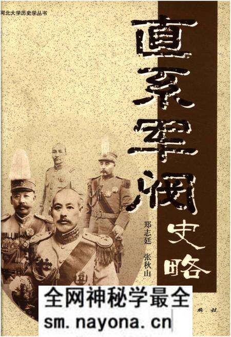 《直系军阀史略》.pdf电子版_其他志预览图 《直系军阀史略》.pdf电子版_其他志预览图