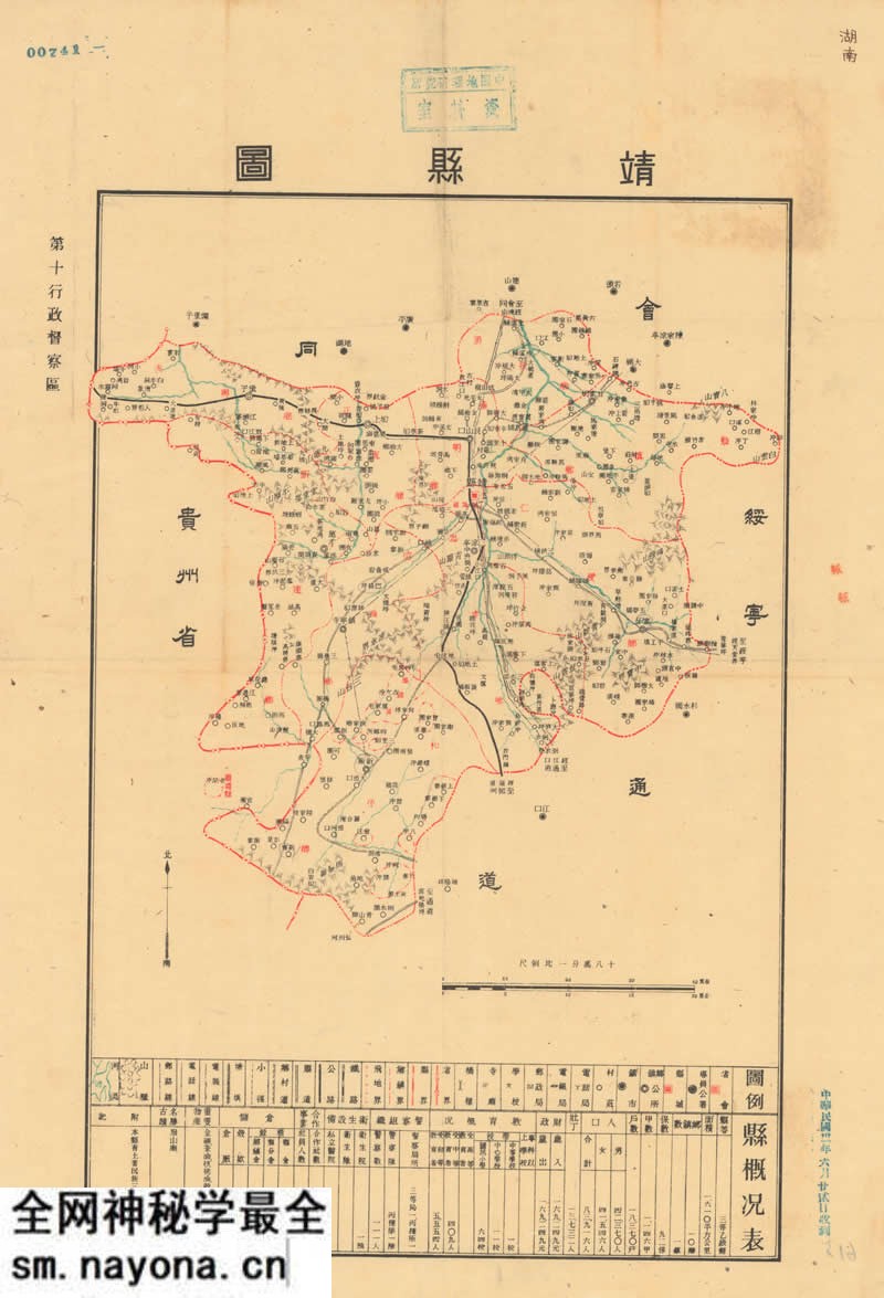 约1941年湖南《靖县图》预览图 约1941年湖南《靖县图》预览图