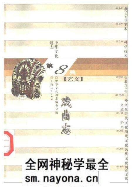 《中华文化通志第典艺文戏曲志》.pdf电子版_其他志预览图 《中华文化通志第典艺文戏曲志》.pdf电子版_其他志预览图