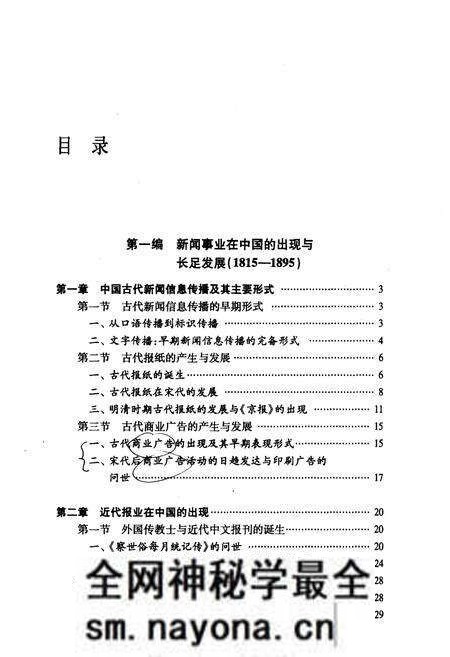 《中国新闻事业发展史》.pdf电子版_其他志预览图5