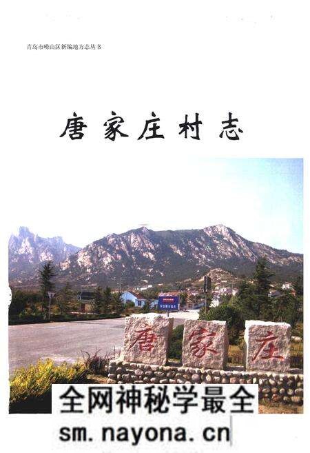 《唐家庄村志》.pdf电子版_山东省志预览图1 《唐家庄村志》.pdf电子版_山东省志预览图1