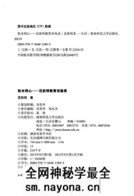 《秋水明心 范秋明教育讲座录》.pdf电子版_其他志预览图2 《秋水明心 范秋明教育讲座录》.pdf电子版_其他志预览图2
