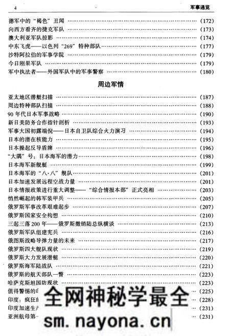 《军事通览 下》.pdf电子版_其他志预览图4 《军事通览 下》.pdf电子版_其他志预览图4