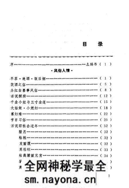 《密云风物史话》.pdf电子版_其他志预览图5 《密云风物史话》.pdf电子版_其他志预览图5