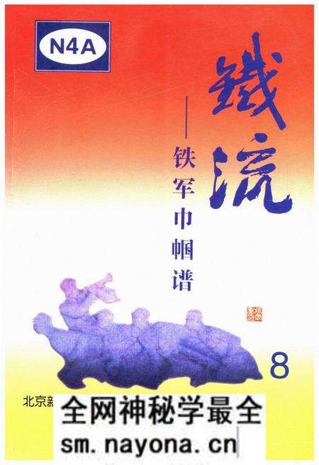 《铁流8 铁军巾帼谱》.pdf电子版_其他志预览图 《铁流8 铁军巾帼谱》.pdf电子版_其他志预览图