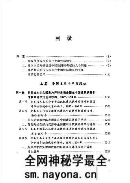 《帝国ZY与中国铁路》.pdf电子版_其他志预览图3 《帝国ZY与中国铁路》.pdf电子版_其他志预览图3