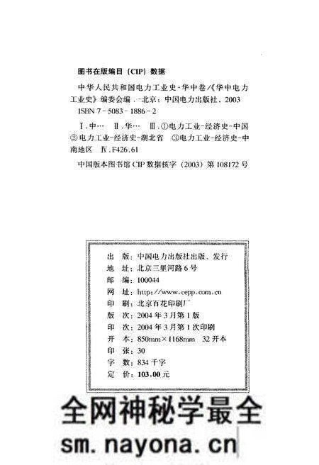 《中华人民共和国电力工业史 华中卷》.pdf电子版_其他志预览图2 《中华人民共和国电力工业史 华中卷》.pdf电子版_其他志预览图2