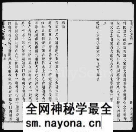 江苏华氏族谱-华氏宗谱 ： 通四乐农公支 [7卷, 末1卷].pdf电子版预览图5